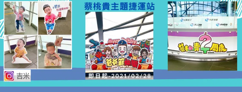 [打卡景點]蔡桃貴主題捷運站@機場捷運A2三重站📌