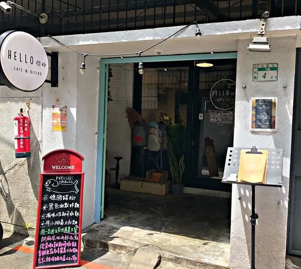 【頂溪站】小而巧充滿溫馨的小餐館!!!!有特色以及氛圍的巷弄餐館 ‧ Hello你好小餐館