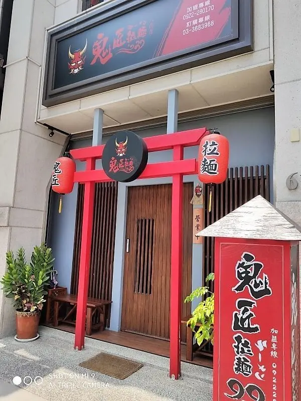 八德鬼匠拉麵/廣興路浮誇系拉麵 - 潔絲蜜愛生活