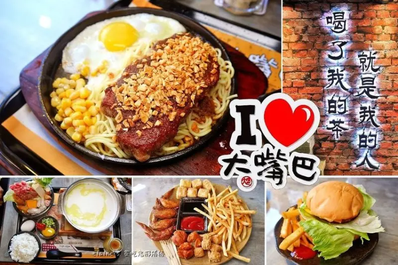 吃。基隆仁愛《大嘴巴茶坊》來基隆廟口的好去處，有美式漢堡、鐵板料理、簡餐下午茶，應有盡有，還是火鍋餐廳喔