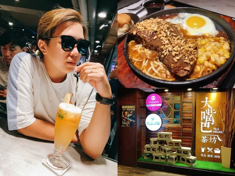 [美食] 基隆美食 大嘴巴茶坊 ♥ 鐵板料理│火鍋餐廳│美式漢堡│簡餐下午茶 ♥ 超高速無線網路上網 X 傳說對決指定合作商店 ♥ 基隆在地十三年的平價美食 基隆廟口美食推薦  d(･∀･○)