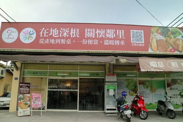 致力於社區服務，滿滿的社會責任，一份餐點不僅飽足也滿足【心鄰食堂】就是你生活中最好的鄰居！打開你的『今天吃什麼? APP』給自己來一份暖心暖胃的餐點吧!