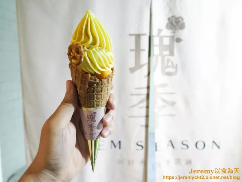 [食記][新北市][板橋區] 瑰季 手作甜品 -- 府中站附近巷弄新開霜淇淋和冰淇淋專賣店，選用當季新鮮水果製作。