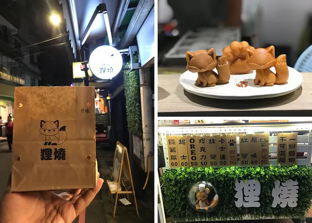 （永安市場）現烤狐狸雞蛋糕　限量的包餡口味　晚來就吃不到喔！小狐狸的日嚐甜點 狸燒