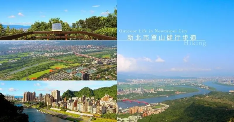 為山而行，走起來︱新北市健行步道大合輯