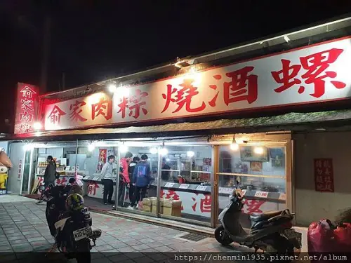 新北市石門區-俞家肉粽