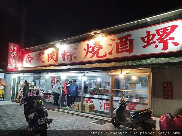 新北市石門區-俞家肉粽