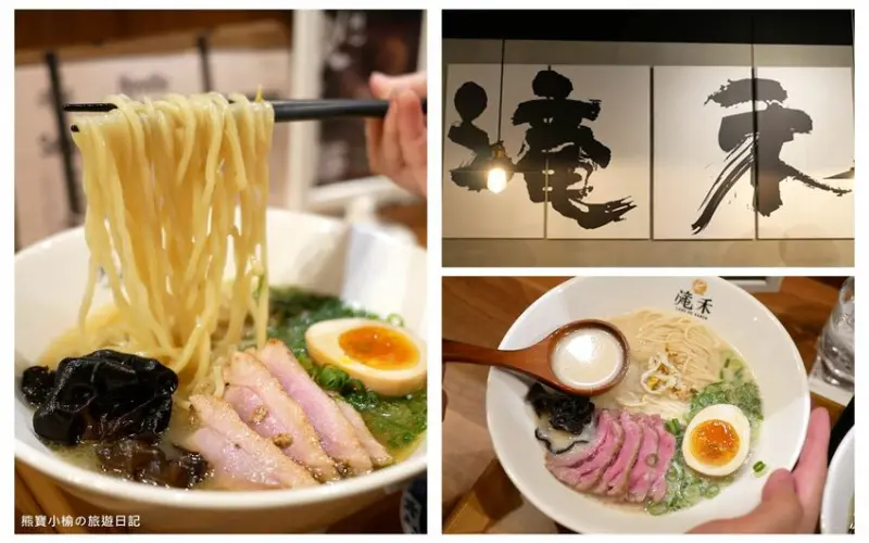 【苗栗竹南美食】滝禾製麵所竹南環市店，文青風日式平價拉麵店！內文附詳細菜單價位介紹。 @熊寶小榆の旅遊日記