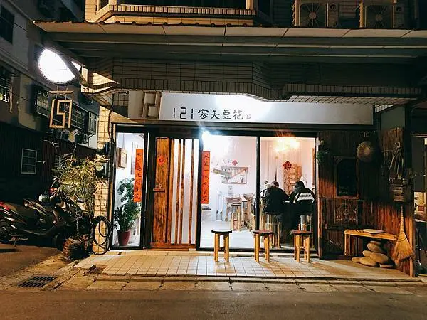 [桃園中壢]121寒天豆花｜青埔討論度居高不下，表直接爆炸的手工寒天豆花店（我絕對不會說老闆很帥//////）