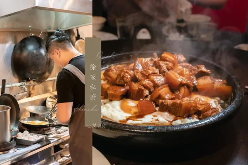 台北私廚推薦:徐家私廚OuahHanchi,無關派系,端出來的都是徐家主廚的拿手好菜!