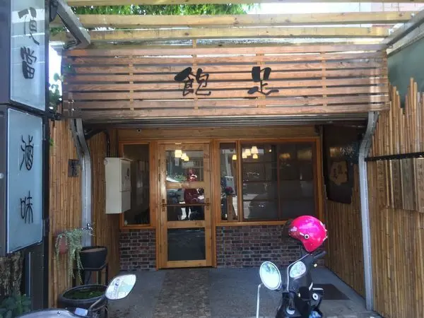 花蓮市區平價美食—飽足 - 便當.滷味，學生懷念好滋味