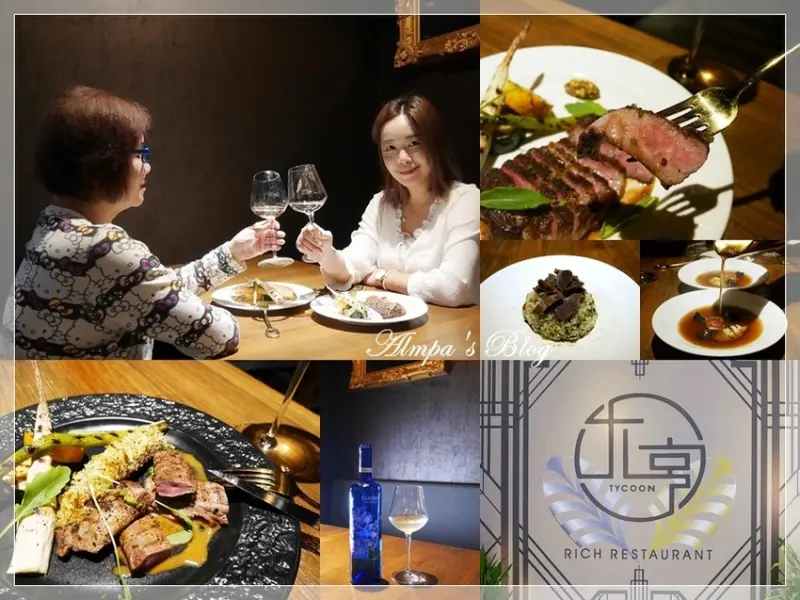 母親節限定∥和媽咪來場老上海的滬式西餐饗宴 大亨餐酒館母親節套餐