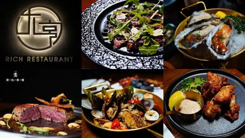 Rich大亨餐酒館 異國料理變化出獨創風格 聚餐享受美饌的愜意小天地！中山區餐酒館