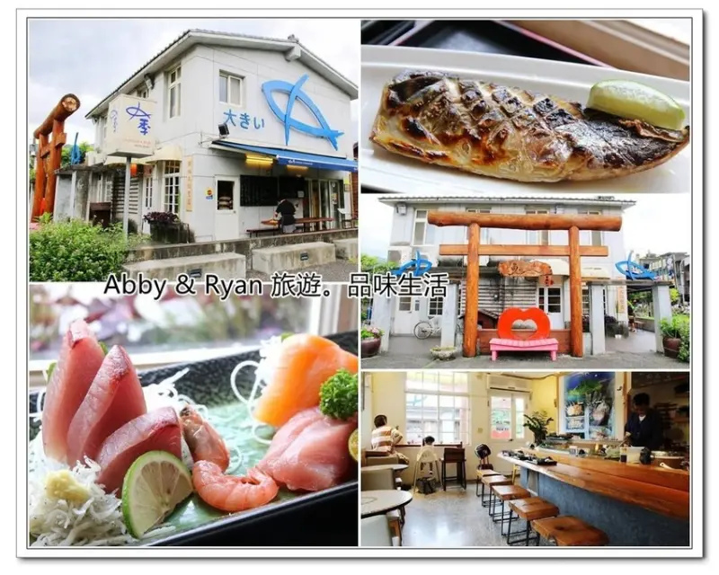 【宜蘭頭城美食】魚季Sashimi刺身＆丼物和食~頭城文創園區日式料理！