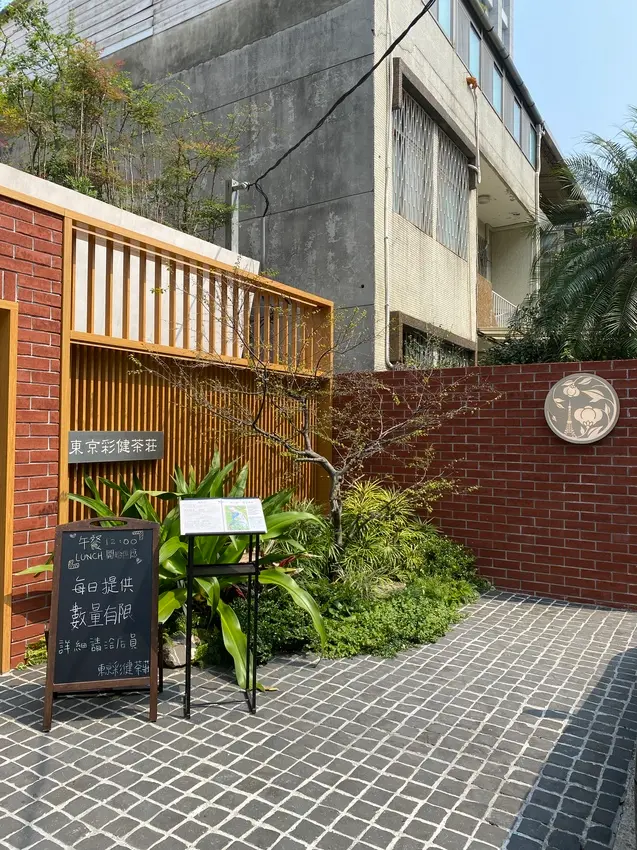 來天母喝日本茶！東京彩健茶莊