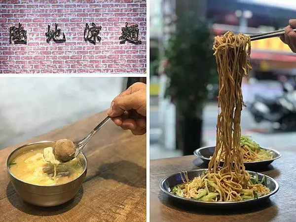 （新北深坑）乾淨衛生涼麵！加入特製四川辣油難忘的好滋味！免費加盟希望台北多幾家-陸地涼麵