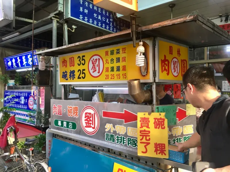 員林肉圓就這間