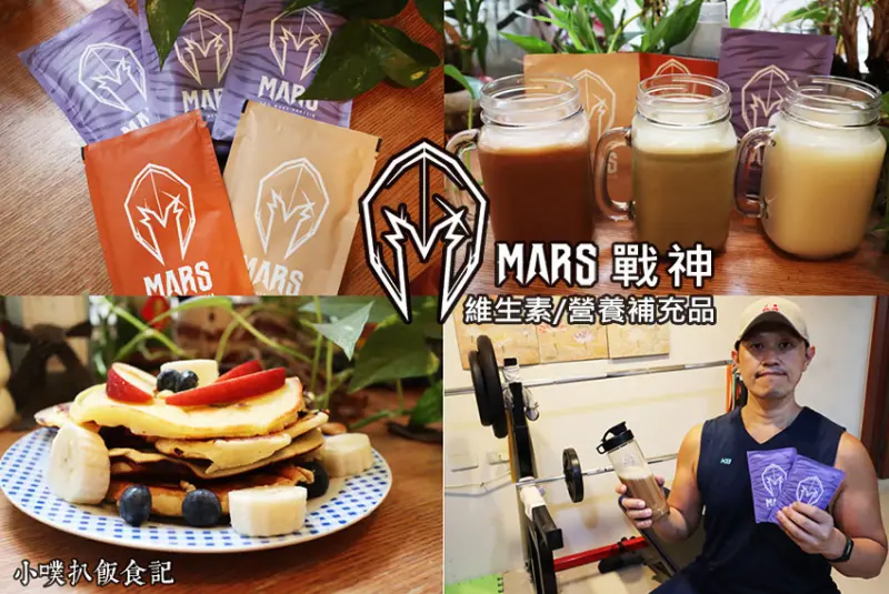 【乳清蛋白推薦】『戰神 Mars』增肌減脂/營養補充品/乳清蛋白/健康飲食/美食享受/低醣享受/多樣口味/補充蛋白質/大推芋頭牛奶、奶茶、烏龍奶茶口味