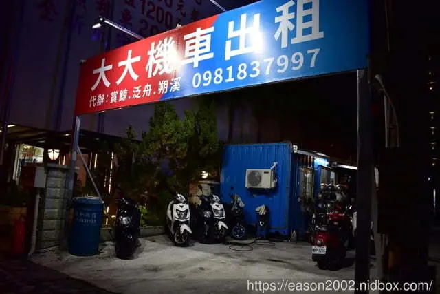 花蓮三天兩夜-1，花蓮#大大機車出租。車款眾多，貼心提醒安心出遊。價格合理親民化，愉快的租車經驗分享