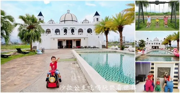 宜蘭民宿『埃及白宮』親子民宿/包棟住宿.活動.房內有溜滑梯.盪鞦韆/電動車/戲水池