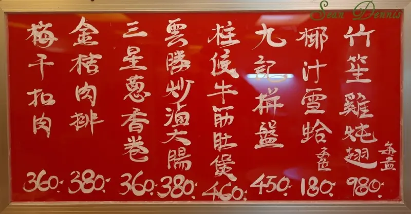 2018 九記海鮮 除夕年夜飯 團圓飯  (外帶年菜和一般菜單)