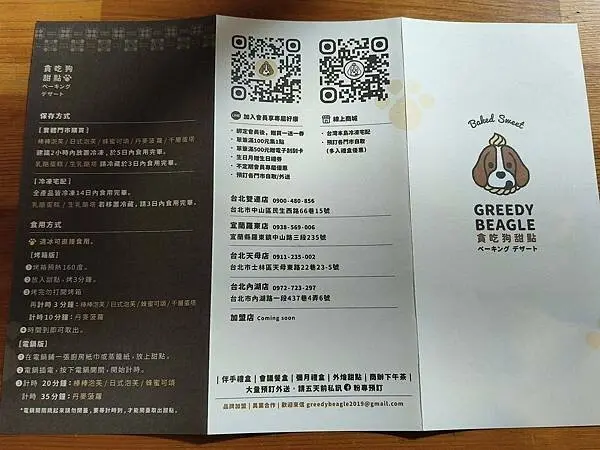 台北貪吃狗甜點~