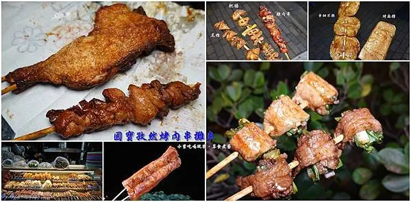 台中清水五權夜市/梧棲夜市/自強夜市美食【國寶孜然烤肉串】40種美味串烤真涮嘴(可預約:專人到府燒烤BBQ/行動胖卡無煙烤肉代烤服務/)中秋烤肉/派對/慶生/尾牙活動夯肉烤肉行動攤車推薦