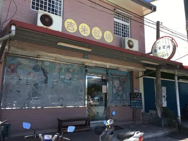 東華大學平價美食—吉米餐坊，學生族必來吃！！