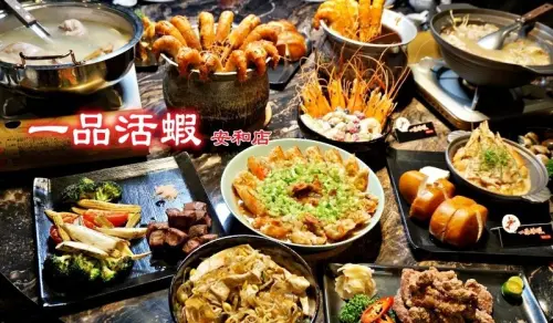 【信義安和站】一品活蝦 安和店-更多澎湃料理，胡椒蝦、繽紛莓果優格蝦 、古香腐乳蝦都超好吃