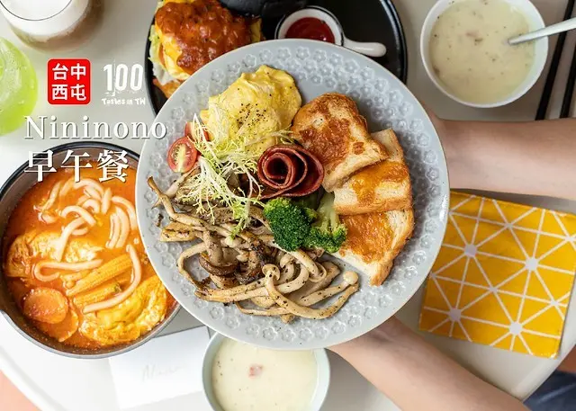 【台中西屯美食】Nininono 早午餐｜西屯早午餐推薦！你今天「菇夠」了嗎？採用溫沙拉作法，鮮脆入味大推薦！墨西哥牛肉堡夾入自製的手打牛肉餅，紮實有肉香，重口味者必點！桌距寬敞、風格溫馨，像家一樣舒