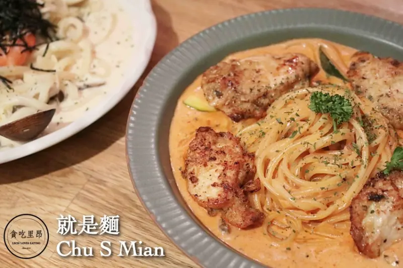 【台北義式】就是麵 Chu S Mian．大安平價高CP值義大利麵！(捷運科技大樓站步行5分鐘)