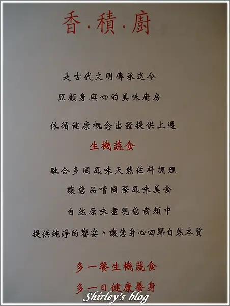 大直‧香積廚(純紀錄)