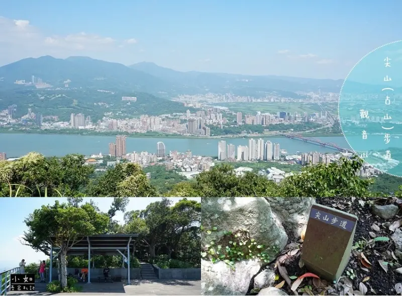 【五股步道】尖山(占山)步道‧景觀台視野很棒‧遠眺關渡大橋‧階梯上上下下‧凌雲禪寺附近步道！