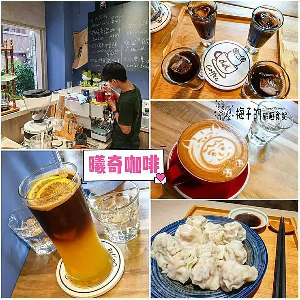 <台中巷弄咖啡館>曦奇咖啡位於西屯區逢甲商圈內.風味獨特單品手沖咖啡.金融風暴多層次口感.再搭配一盤美味可口星空水餃,巷弄咖啡館