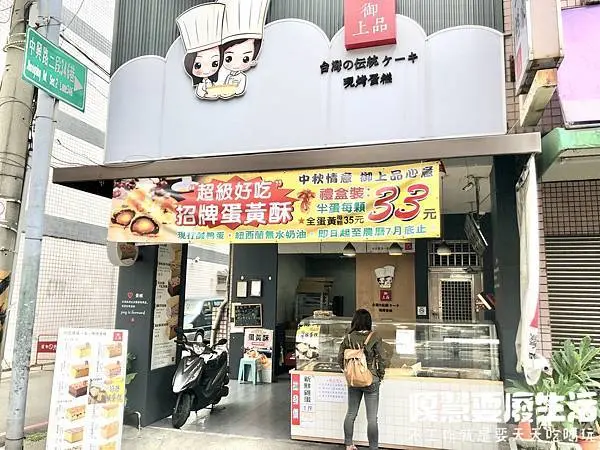 御上品古早味蛋糕，大里超人氣雪嫩蛋糕，送禮的最佳選擇