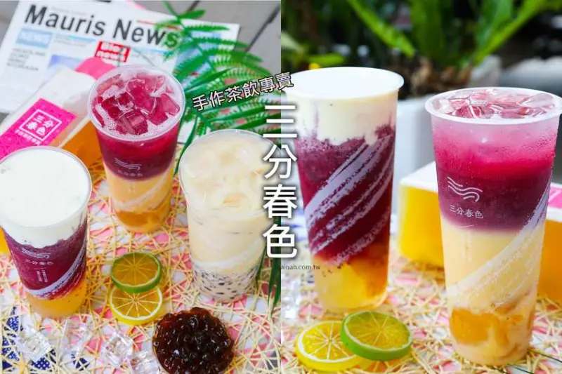 台南飲料｜「三分春色台南華北店」絕美漸層系飲料、鮮果、茶湯!最夯的葡萄芝士也喝的到，每月推奉茶日買一送一! - 台南好Food遊
