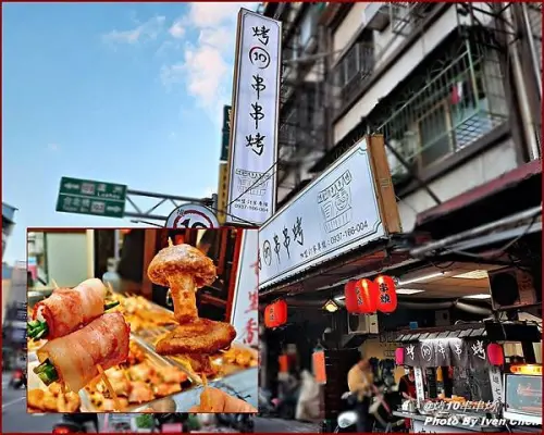 《三重平價串燒》健康燒烤/美味均一價銅板串燒/中藥滷製紅外線燒烤/史上CP值最高的串燒/『烤10串串烤』