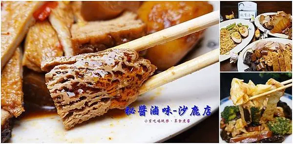 沙鹿美食/宵夜必吃【秘醬滷味沙鹿店】平價涮嘴冷食滷味/爆汁滷炸豆腐/大黑豆干超讚!可外送(晚餐/宵夜小酌必吃)秘醬乾麵/香Q豬皮/鴨翅/手工米血....靜宜貨櫃市集美食/Uber eats美食(滷味M