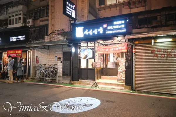 [台北大安]貓頭鷹咕咕咕昆布火鍋。韓式銅盤烤肉專賣店_咕咕咕嚕 (大安店)