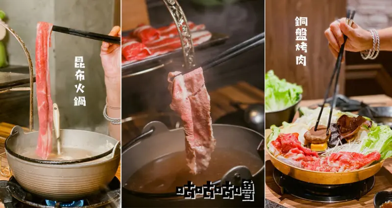 咕咕咕嚕 韓式銅盤烤肉（大安店）日式昆布／麻辣火鍋湯頭，滷肉飯、飲料、冰淇淋無限供應吃到飽！