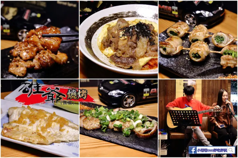 【食。桃園】雄爺燒烤藝文店〜桃園燒烤推薦。平價消費高檔享受，有現場駐唱、啤酒、飛鏢好放鬆，不喝酒也是能來吃晚餐唷