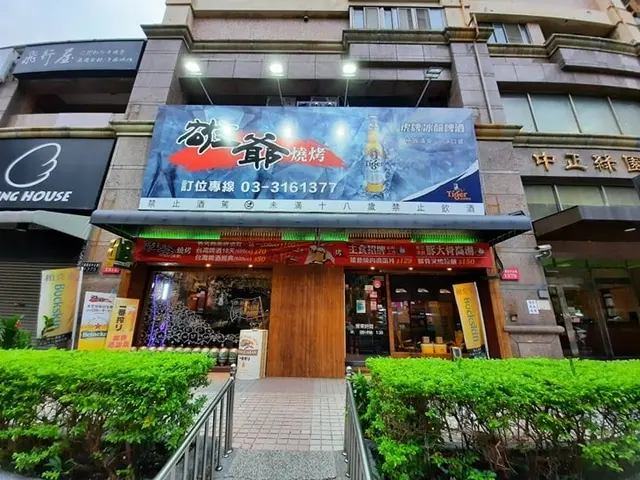 桃園美食/桃園燒烤~雄爺燒烤藝文店 