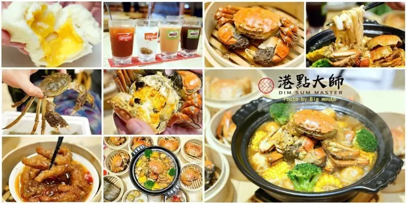 【桃園美食】港點大師．肥美大閘蟹+美味港點，南崁特力屋美食推薦!