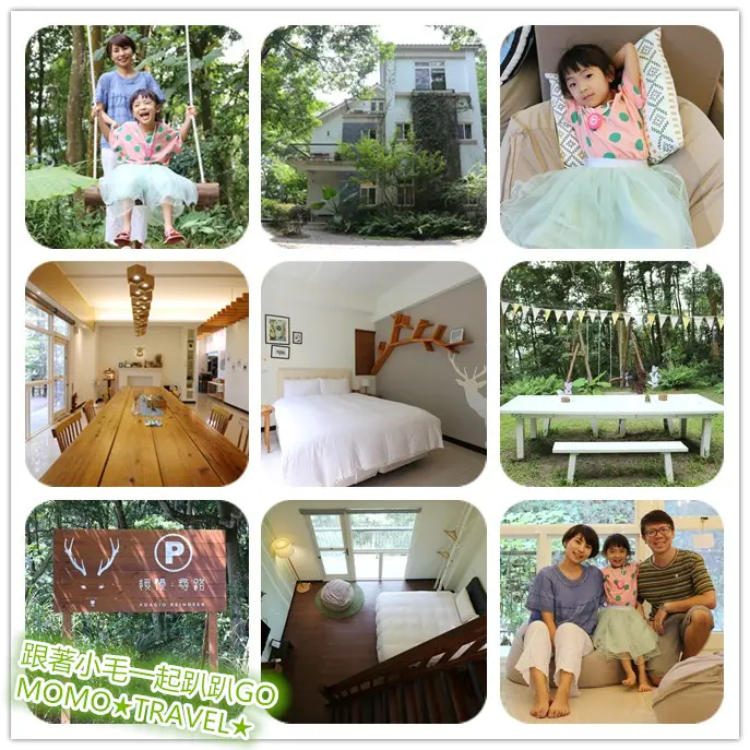 苗栗住宿-緩慢尋路 三義綠波浪 森林裡的音樂餐會丨親子包棟 烤肉 野餐 盪鞦韆