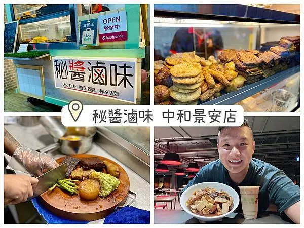 【食記．新北中和景安】秘醬滷味，來自台中的排隊名店，鹹甜中帶微辣的冷滷味，越吃越刷嘴，宵夜首選。台北美食/新北美食/中和美食（附菜單）