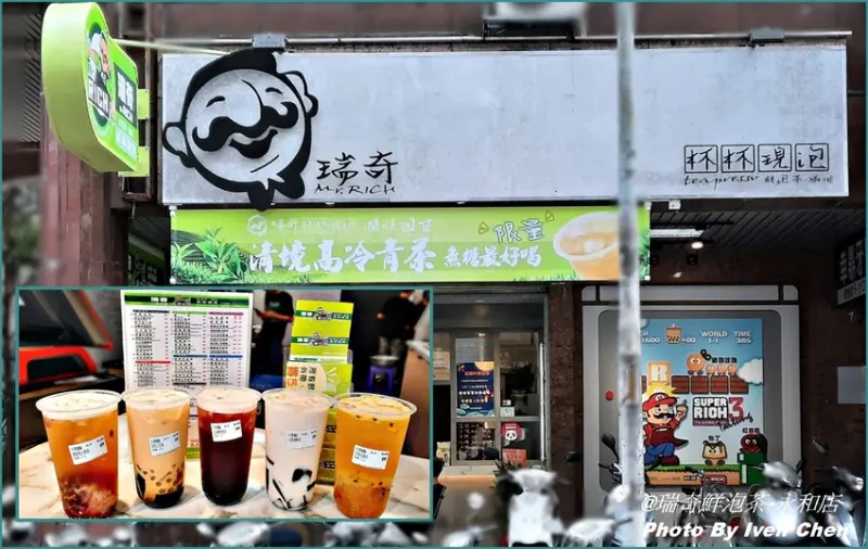 《新北永和手搖飲料》永和訪友的豔遇/現泡果茶飲/新鮮手搖飲/現做鮮果茶飲/冷熱皆宜/健康美味12項SuperTop飲料-『瑞奇鮮泡茶 永和店』