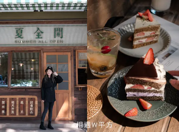 【高雄美食】 夏全開 老照相館復古懷舊甜點店 果貿社區附近 偽日本IG打卡景點 草莓甜點 戚風
