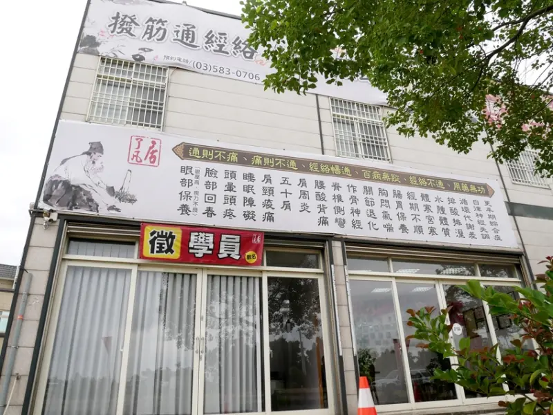 了凡居牛角撥經-新竹店