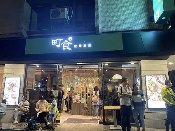 [台北美食] 王品新品牌 精緻日式定食 町食 就是定食- 國父紀念館站