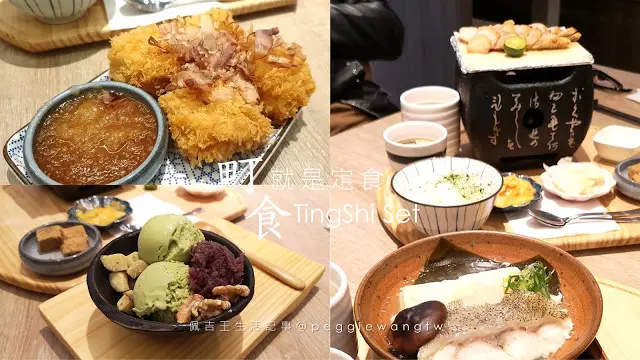 台北美食︱町食就是定食：龍虎斑.松阪豚.飲料吧.19款高CP值平價定食丼飯鍋物229元起︱大安區.國父紀念館
